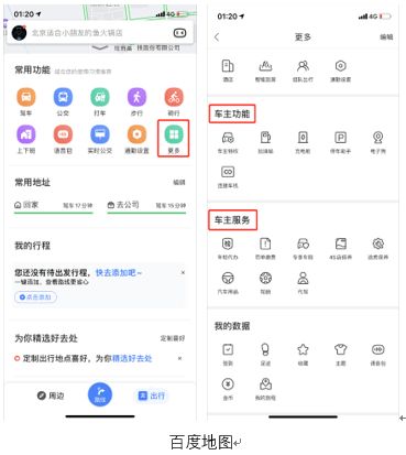 高德地图 从导航工具到生活服务平台的进化之路