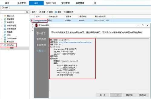 无代码打通企业数据流 勤哲Excel服务器与用友U8的集成服务