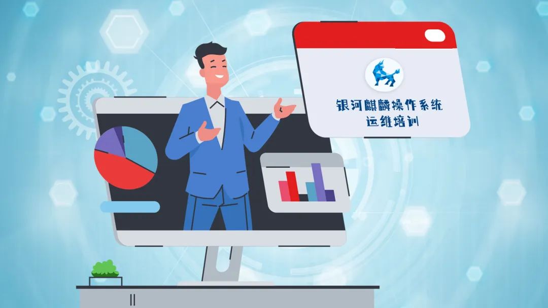 合作共赢 麒麟软件为合作伙伴持续赋能