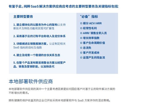 软件即服务 业务转型的关键驱动力