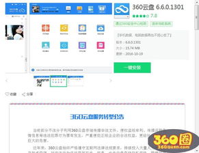 360云盘关闭与软件管家风波 用户痛点与服务转型的思考